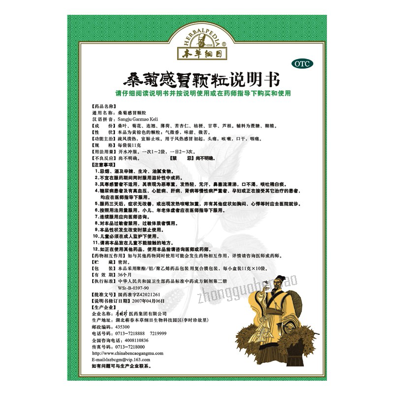 Ben Cao Gang Mu Sang Ju Gan Mao Ke Li Bencaogangmu Sangjuganmaokeli本草纲目桑菊感冒颗粒