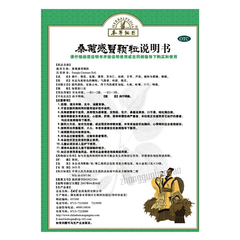 Ben Cao Gang Mu Sang Ju Gan Mao Ke Li Bencaogangmu Sangjuganmaokeli本草纲目桑菊感冒颗粒