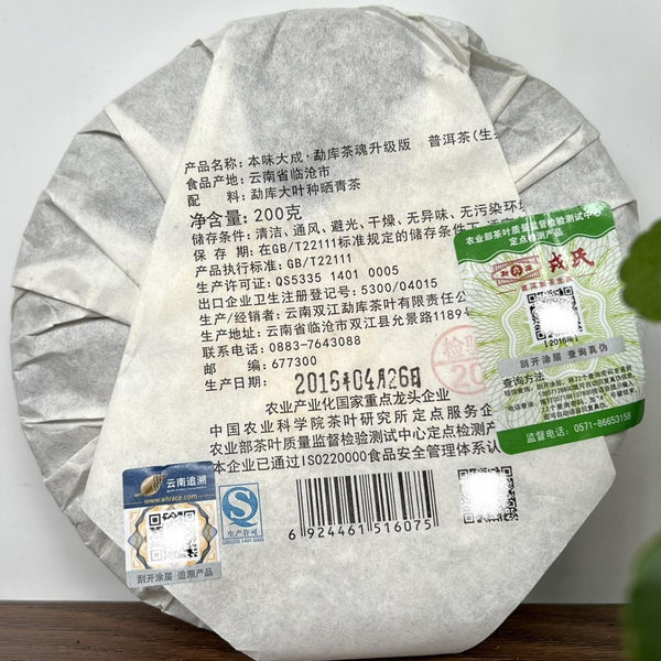 HelloYoung Mengku Rong's Original Dacheng Tea Soul Upgraded Yunnan Pu'er Tea Cake 200g