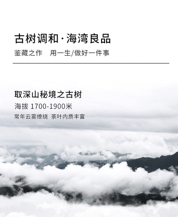 HelloYoung Liang Zai Pin * Yunnan Pu'er Haiwan Old Comrade Old Tree Raw Puerh Tea 400g