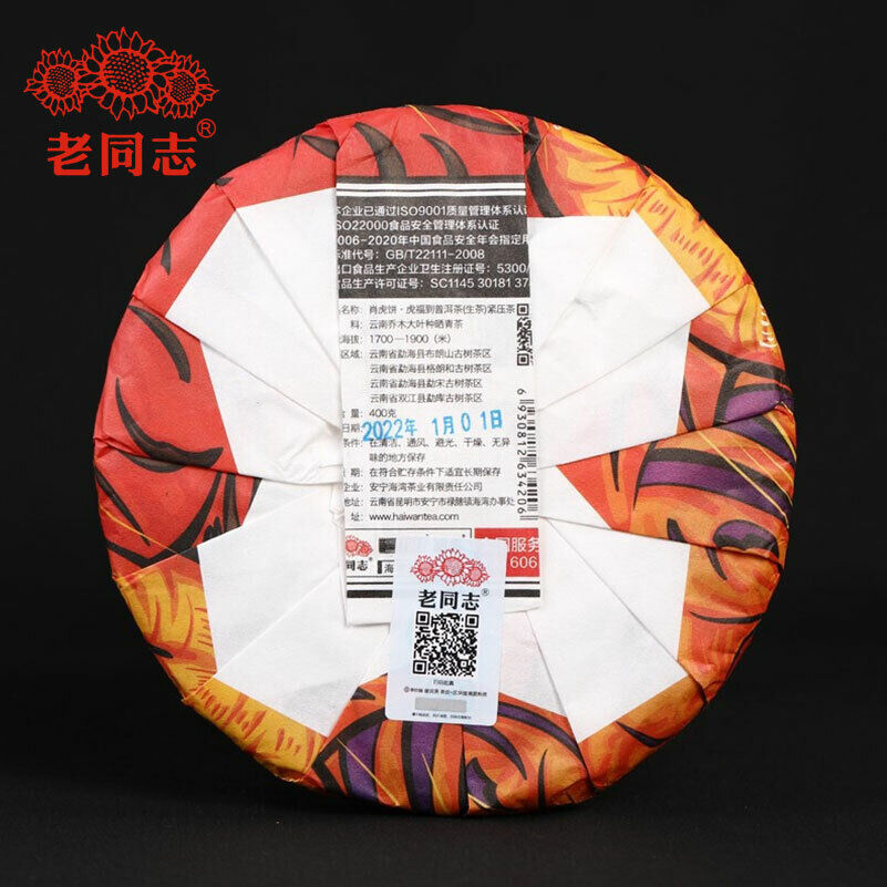 HelloYoung Haiwan Tiger Zodiac Blessings Raw Puer Yunnan Sheng Puerh Tea 400g