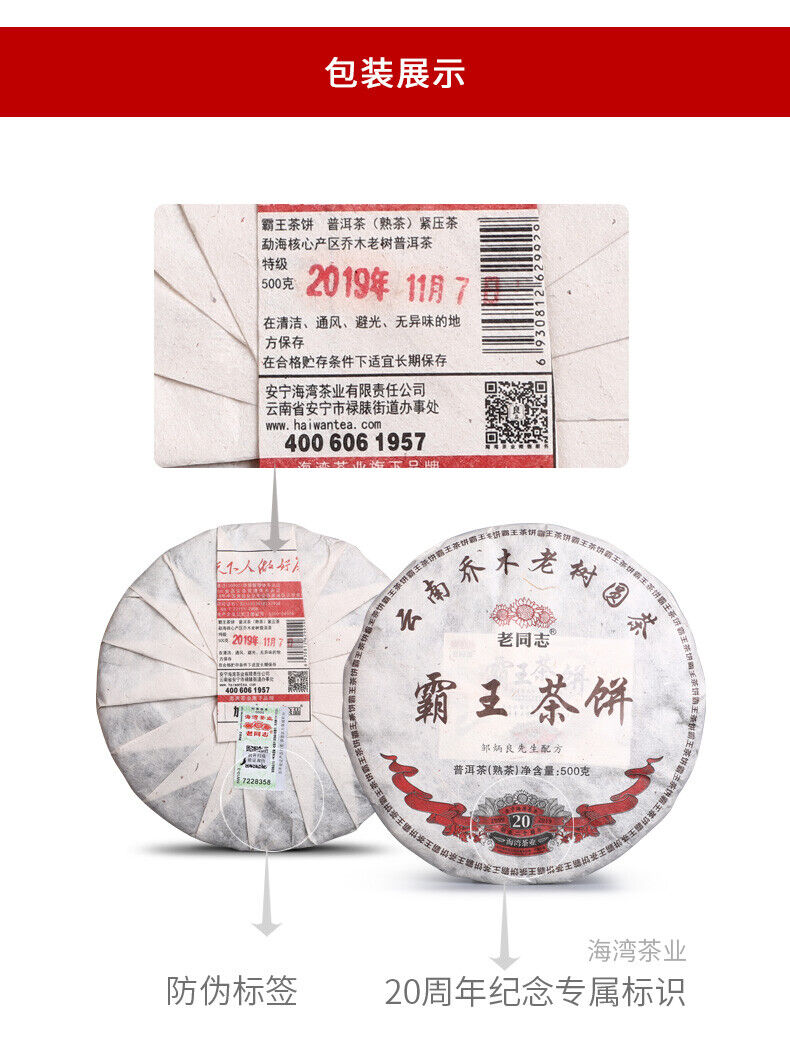 HelloYoung Ba Wang Cha Beeng * Haiwan Giant Pu-erh Tea Cake Ripe Puer Black Pu Er 500g