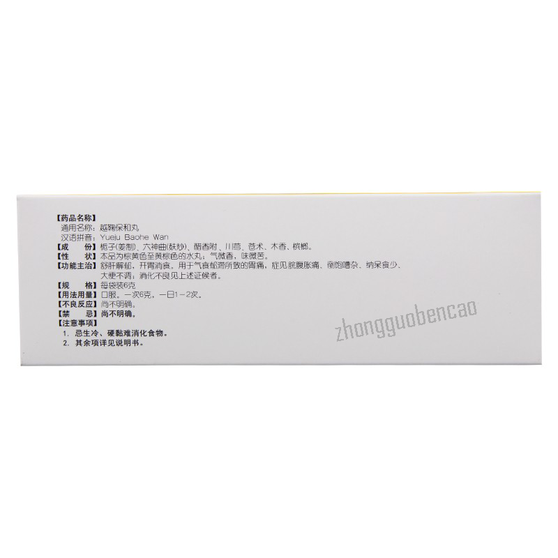 Tongrentang Yue Ju Bao He Wan Tongrentang Yuejubaohewan同仁堂越鞠保和丸