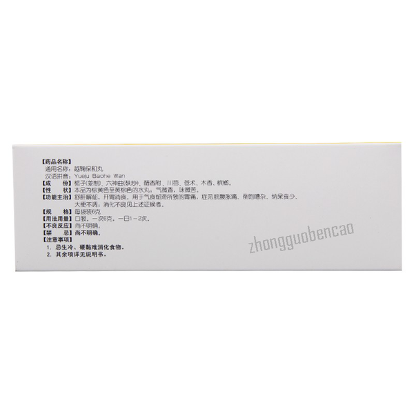 Tongrentang Yue Ju Bao He Wan Tongrentang Yuejubaohewan同仁堂越鞠保和丸