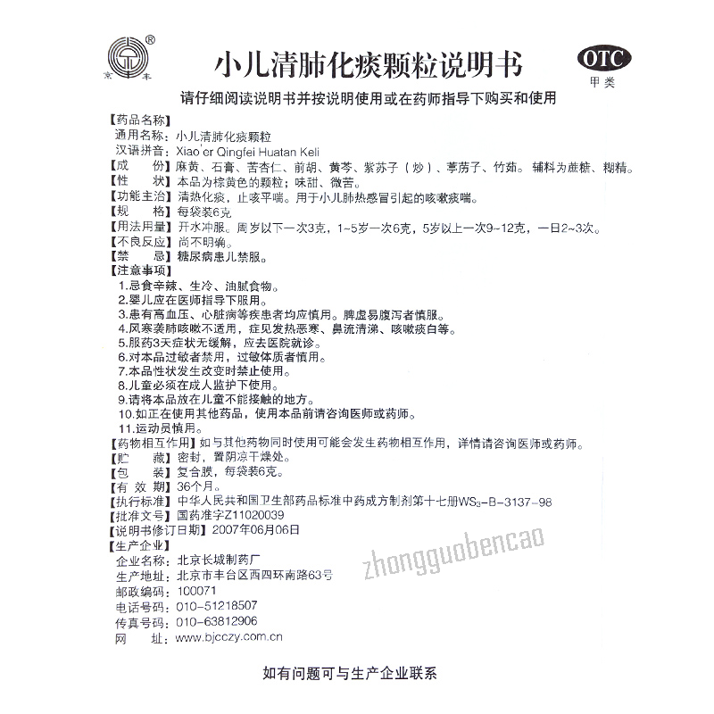 Jingfeng Xiao'er Qingfei Huatan Keli 京丰小儿清肺化痰颗粒