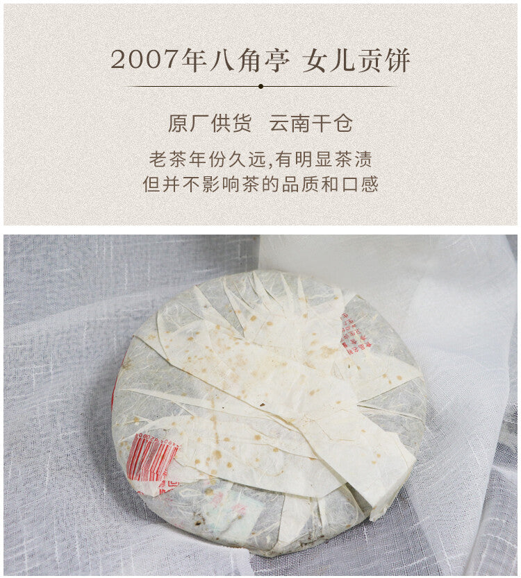 BAJIAOTING Nv Er Gong Pu-erh Tea Cake 2007 357g Raw Arbor Ancient Tree Tea Pu'er