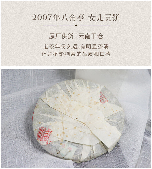BAJIAOTING Nv Er Gong Pu-erh Tea Cake 2007 357g Raw Arbor Ancient Tree Tea Pu'er