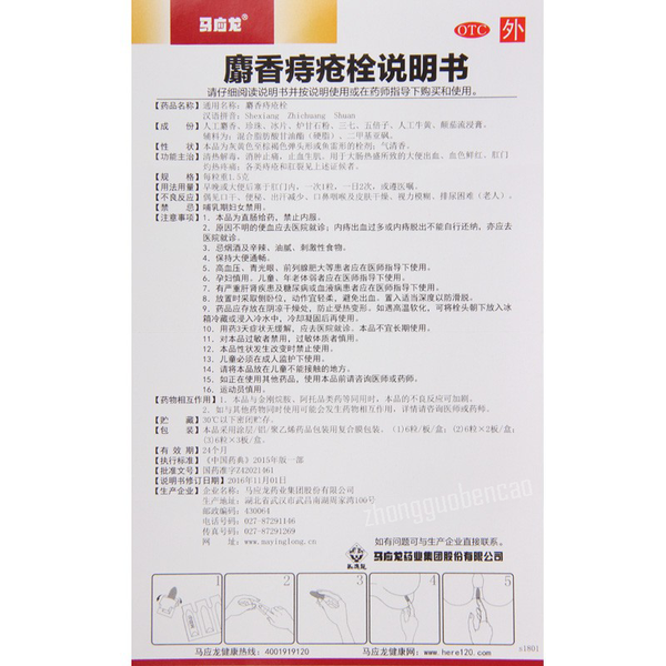 Ma Ying Long Shexiang Zhichuang Shuan 马应龙麝香痔疮栓