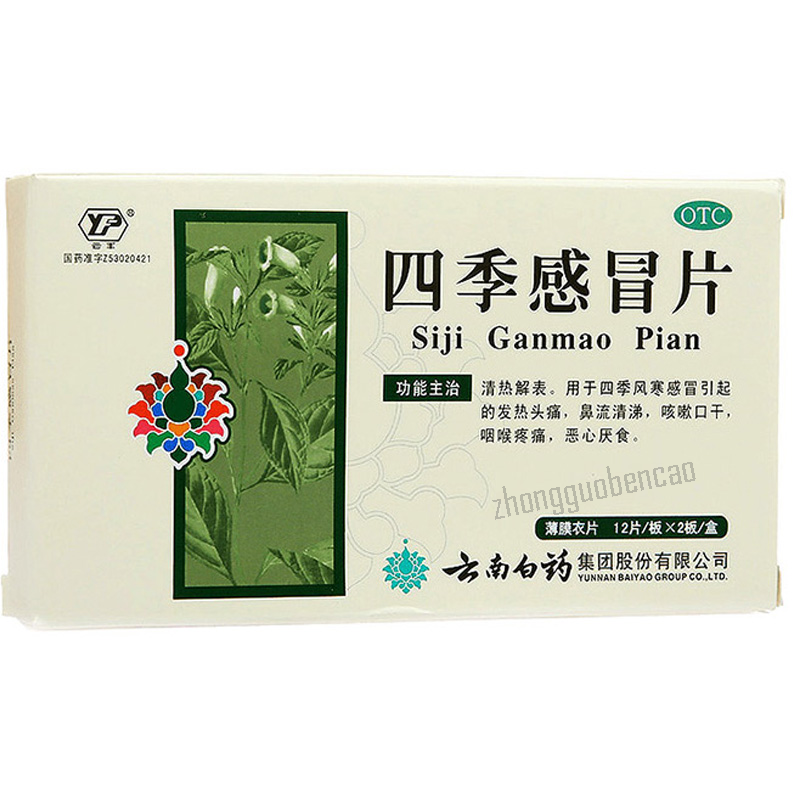 云丰四季感冒片  Yunfeng Siji Ganmao Pian