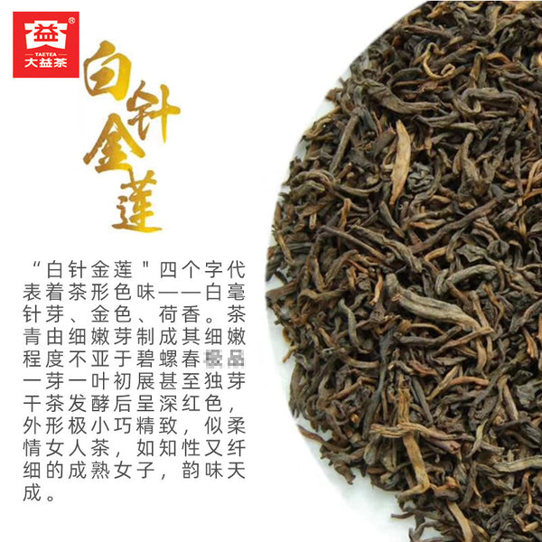 Royal Menghai Dayi Golden Needle White Lotus Puer Pu-erh Ripe Loose Tea 50g
