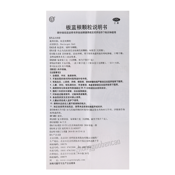 北京同仁堂板蓝根颗粒(无蔗糖)清热解毒凉血利咽咽喉肿痛 Beijing Tongrentang Ban Lan Gen Ke Li