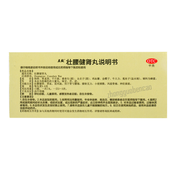Lixiao Zhuangyao Jianshen Wan 立效壮腰健肾丸