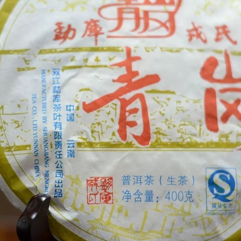 HelloYoung Mengku Qinggang Pu-erh Raw Pu'er Puer Qizi Tea Biscuit (Green Cake) 400g