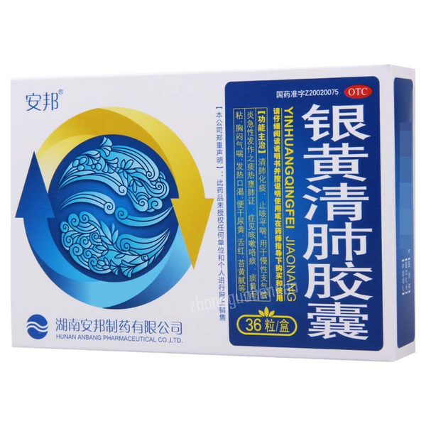 安邦银黄清肺胶囊Anbang Yinhuang Qingfei Jiaonang