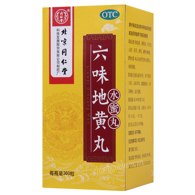 Tongrentang Liu Wei Di Huang Wan 北京同仁堂六味地黄丸 滋阴补肾 头晕耳鸣 腰膝酸软