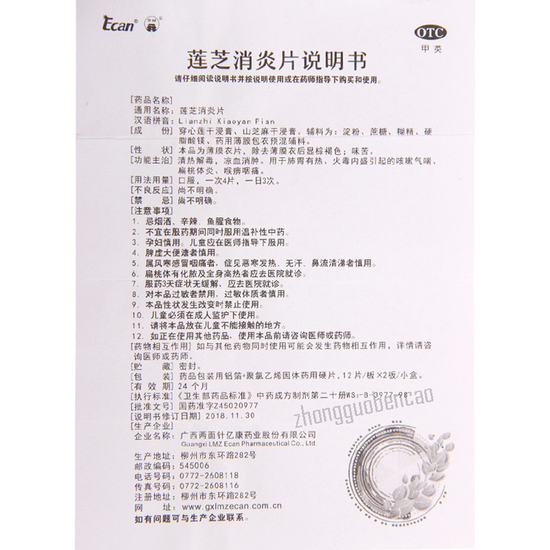 龙城莲芝消炎片 Longcheng Lianzhi Xiaoyan Pian