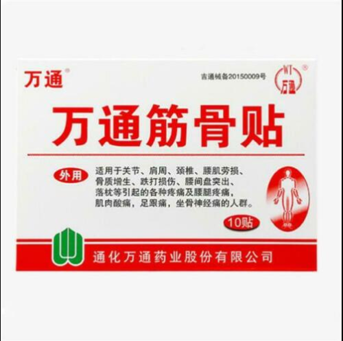 Wan Tong Jin Gu Tie Wantongjingutie 10boxes 100pcs 万通筋骨贴10贴x10 盒