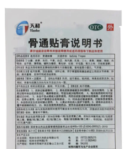 Tian He Gu Tong Tie Gao Tianhegutongtiegao ‘天和’ 骨通贴膏 通络 消肿止痛 关节疼痛 手脚麻木（10贴装/盒）