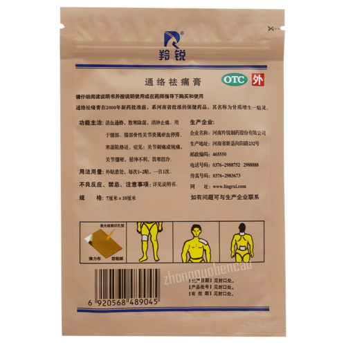 Ling Rui Tong Luo Qu Tong Gao Lingrui Tongluoqutonggao羚锐通络祛痛膏骨质增生一贴灵