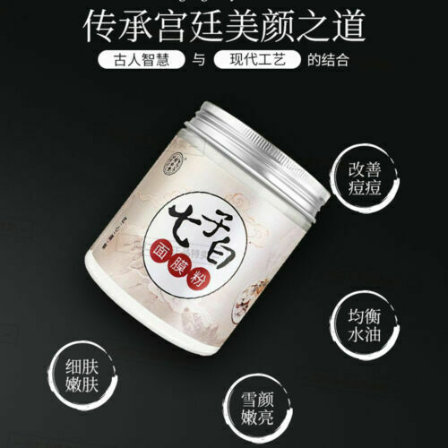 同仁堂七子白面膜粉150g白术白芍白茯苓白珍珠粉等组成7 natural healthy herbal mask powder Pearl powder白皙美颜