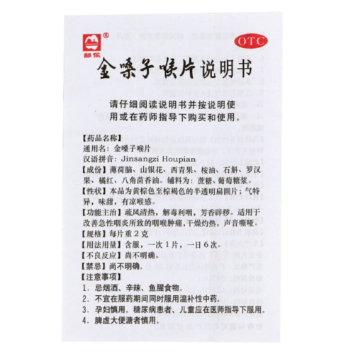金嗓子喉宝 8 box Golden throat lozenge jin sang zi hou pian Honeysuckle Soothing Drop