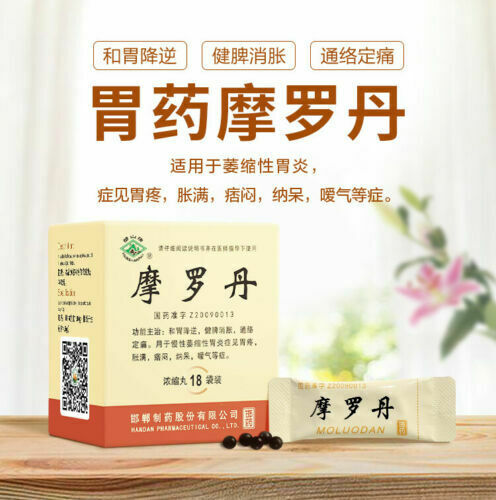 Chiese Herb Hua shan Moluodan 华山牌摩罗丹浓缩丸288丸/盒 慢性胃炎健脾消胀 good for stomach 胃痛腹胀胃胀