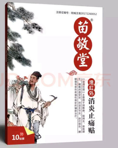 Xiaoyan Zhitongtie (30pcs） "苗敬堂“ 远红外消炎止痛贴 30贴