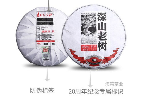 TemuTea 500g Remote Mountains Old Tree Tea Haiwan Old Comrade Aged Ripe Pu'er Tea Cake