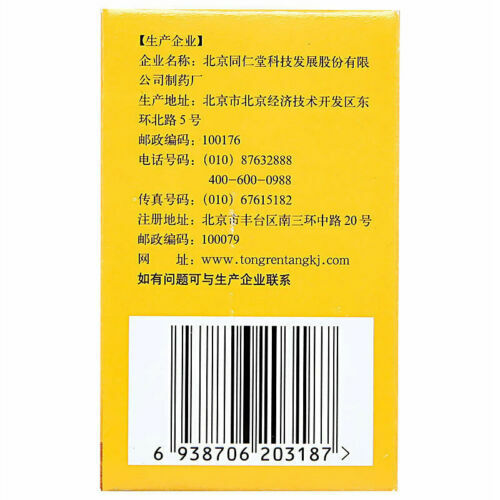 滋阴补肾虚男女中藥阳痿早泄 (同仁堂六味地黄丸720丸{浓缩丸} Six Ingredient Rehmannia Pills{Concentrated pil}