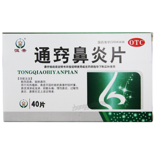 恒帝通窍鼻炎片 Hengdi Tongqiao Biyan Pian Main image