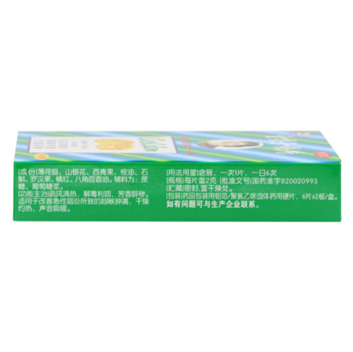 8 box Golden throat lozenge jin sang zi hou pian Honeysuckle Soothing Drop金嗓子喉宝