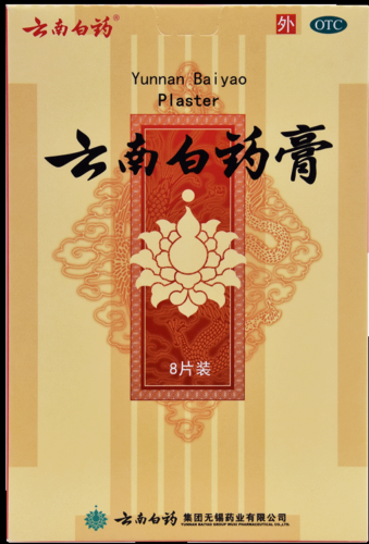 YNBY Gao Tie Huo Xue San Yu Xiao Zhong Zhi Tong云南白药膏贴活血散瘀 消肿止痛 祛风除湿 8片装