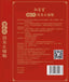 Xiaoyan Zhitongtie (30pcs） "苗敬堂“ 远红外消炎止痛贴 30贴