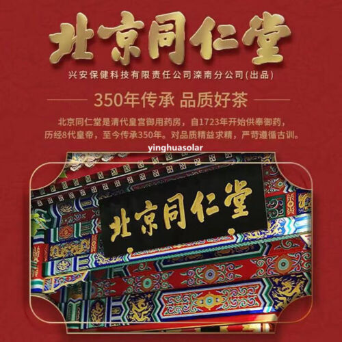 HelloYoung Nourishing Throat Health Herbal Tea 北京同仁堂胖大海雪梨枇杷茶栀子金银花菊花罗汉果大麦薄荷桔梗清润养生咽喉茶5g*24袋/盒