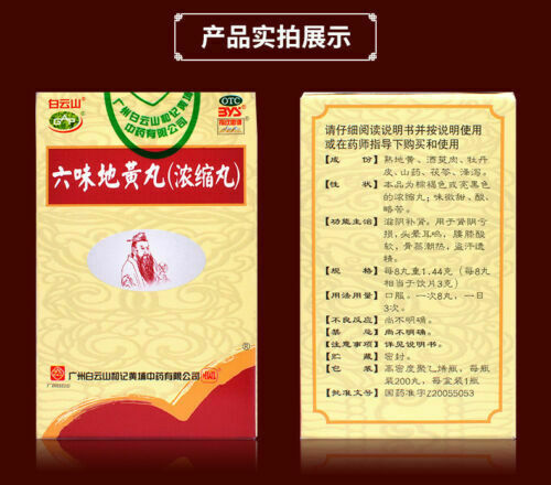 {Concentrated pill}滋阴补肾 肾阴亏 Six Ingredient Rehmannia Pills白云山 六味地黄丸3盒600丸{浓缩丸}