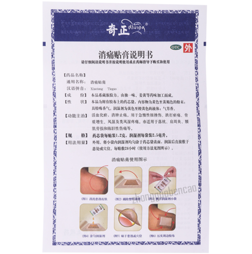 Qizheng Xiaotong Tiegao 奇正消痛贴膏