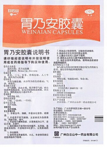 白云山 胃乃安胶囊 （36粒/瓶） Weinanan Jiaonang (36pc/Btl)