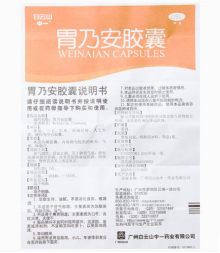 Chinese Herbal Medicine Baiyunshan Ointm Weinaian Pills 白云山胃乃安胶囊口服36粒健脾活血止痛补脾健胃