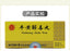 同仁堂 牛黄解毒丸 6 Boxes TongRenTang Niuhuang Jiedu Wan