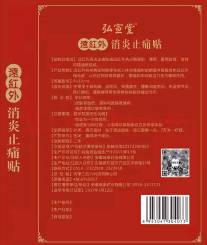 "苗敬堂“ 远红外消炎止痛贴 30贴 Xiaoyan Zhitongtie (30pcs） Secondary image
