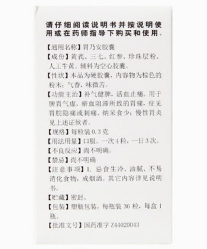 白云山胃乃安胶囊口服36粒健脾活血止痛补脾健胃 Chinese Herbal Medicine Baiyunshan Ointm Weinaian Pills