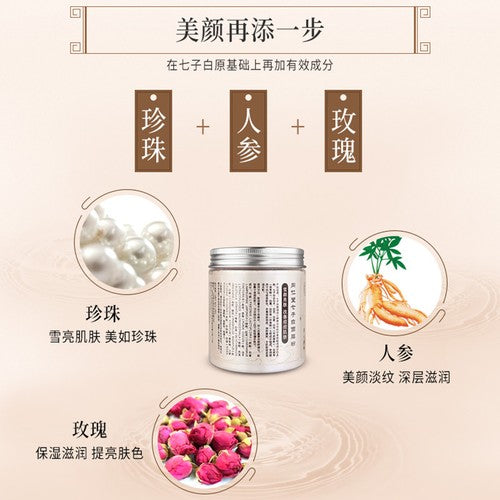 同仁堂七子白面膜粉150g白术白芍白茯苓白珍珠粉等组成7 Natural Healthy Herbal Mask Powder Pearl Powder白皙美颜