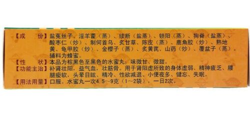 Guilu bushen Wan  “白云山” 龟鹿补肾丸 （4.5克*12袋/盒） （4.5g * 12 bags/Box) Main image