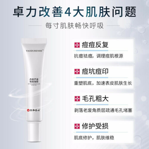 Salvia Aloe Acne cream Reduce Scar 仁和药业 丹参芦荟祛痘凝胶 淡化痘印 祛痘印去痘疤修复