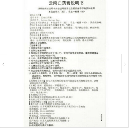YNBY Gao Huo Xue San Yu Xiao Zhong Zhi Tong云南白药膏活血散瘀消肿止痛膏跌打损伤风湿疼痛贴15片/盒