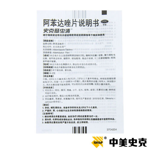 Zhong Mei Shi Ke A Ben Da Zuo Pian Shi Ke Chang Chong Qing 中美史克阿苯达唑片史客肠虫清10片/盒 Secondary image