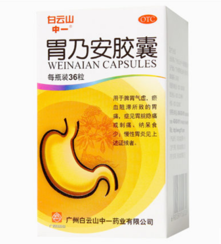 Chinese Herbal Medicine Baiyunshan Ointm Weinaian Pills 白云山胃乃安胶囊口服36粒健脾活血止痛补脾健胃