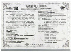 Bai Yun Shan Gui Lu Bu Shen Wan Baiyunshan Guilubushenwan白云山龟鹿补肾丸4.5克*12袋/盒
