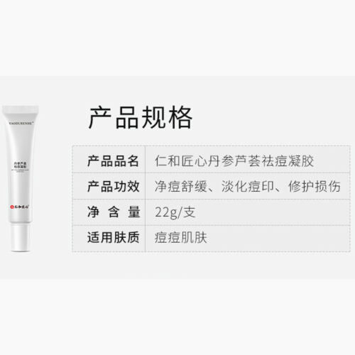 Salvia Aloe Acne cream Reduce Scar 仁和药业 丹参芦荟祛痘凝胶 淡化痘印 祛痘印去痘疤修复