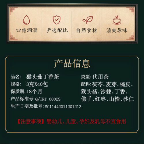 Tongrentang Fu Ling Hou Tou Gu Ding Xiang Cha Yang Wei Cha北京同仁堂茯苓猴头菇丁香茶养胃茶包3g*40